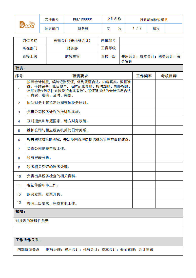 财务部岗位说明书-总账会计.docx第1页