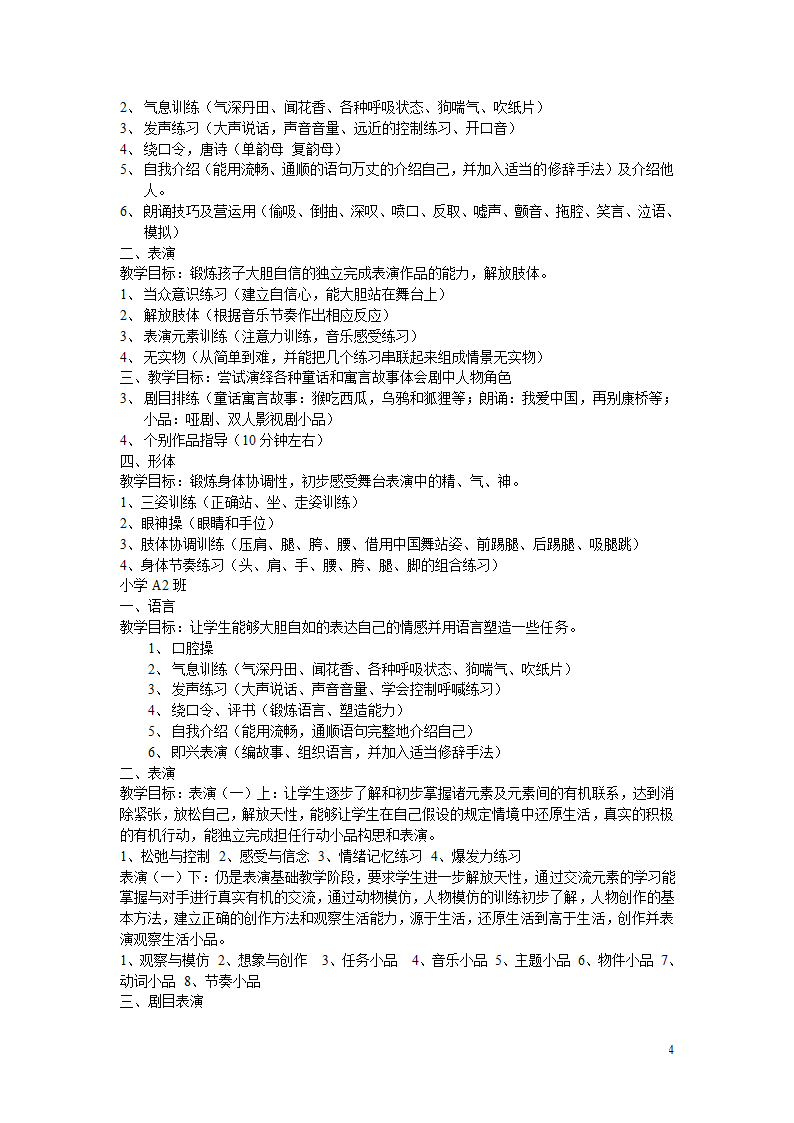 播音小主持第4页