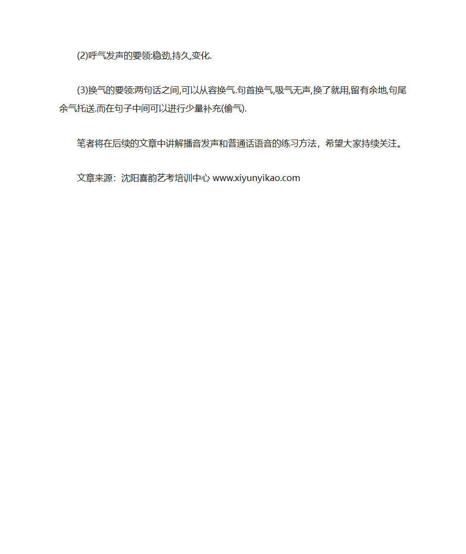 播音发声与普通话语音【播音主持】第2页