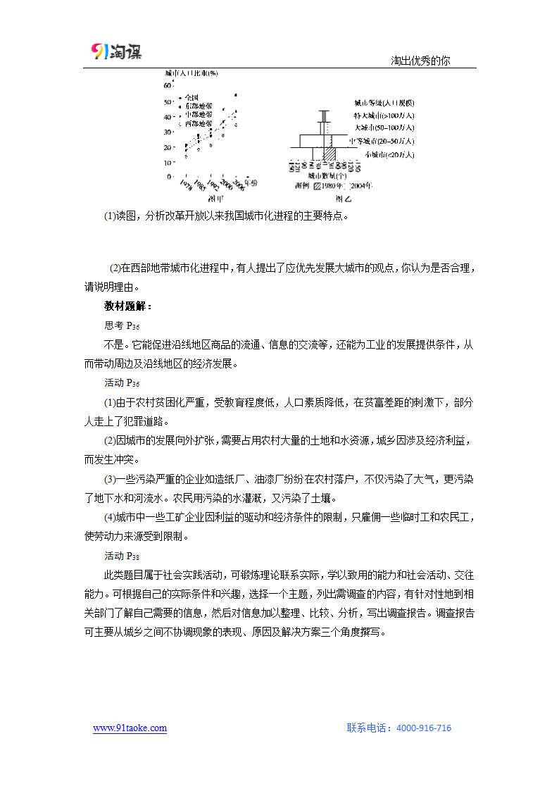 地理-人教版-选修4-学案1：2.2 城镇布局与协调发展.doc-第二节 城镇布局与协调发展-第二章 城乡合理布局与协调发展-学案.doc第9页