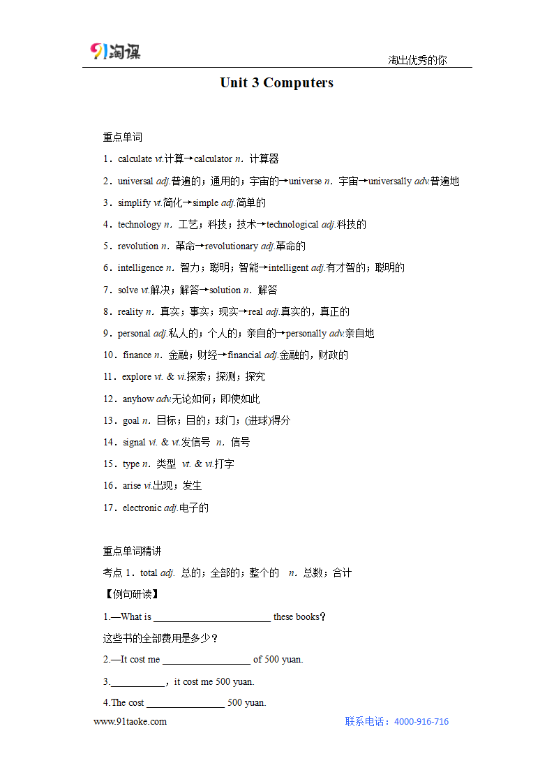 英语-人教版-一轮复习-学案3：Unit 3 Computers.doc-必修 2-学案.doc第1页