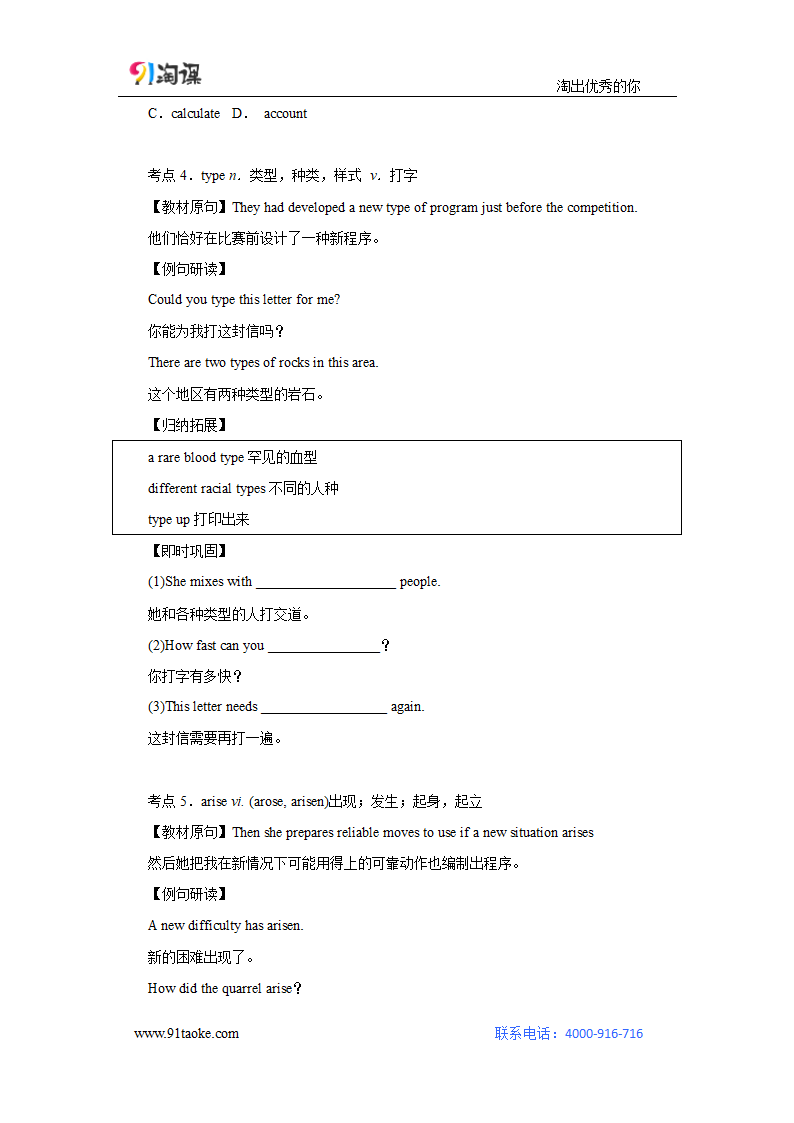 英语-人教版-一轮复习-学案3：Unit 3 Computers.doc-必修 2-学案.doc第4页