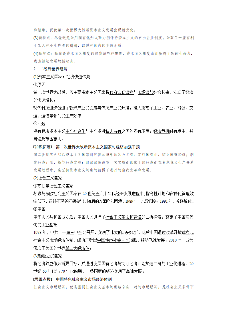 历史-部编版-经济与社会生活（选择性必修2）-20-21版：第9课　20世纪以来人类的经济与生活（步步高）.docx-第三单元　商业贸易与日常生活-学案.docx第2页