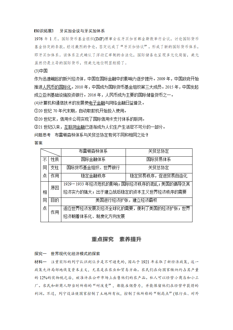 历史-部编版-经济与社会生活（选择性必修2）-20-21版：第9课　20世纪以来人类的经济与生活（步步高）.docx-第三单元　商业贸易与日常生活-学案.docx第5页