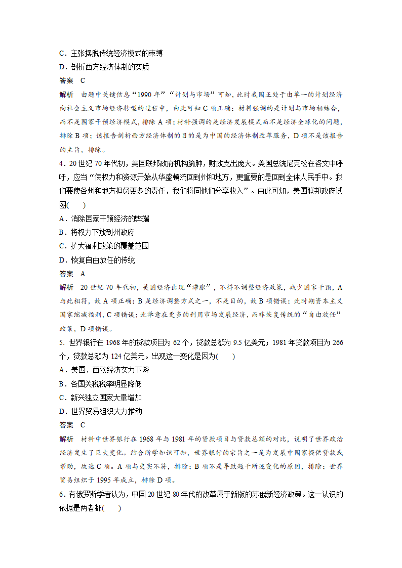 历史-部编版-经济与社会生活（选择性必修2）-20-21版：第9课　20世纪以来人类的经济与生活（步步高）.docx-第三单元　商业贸易与日常生活-学案.docx第9页