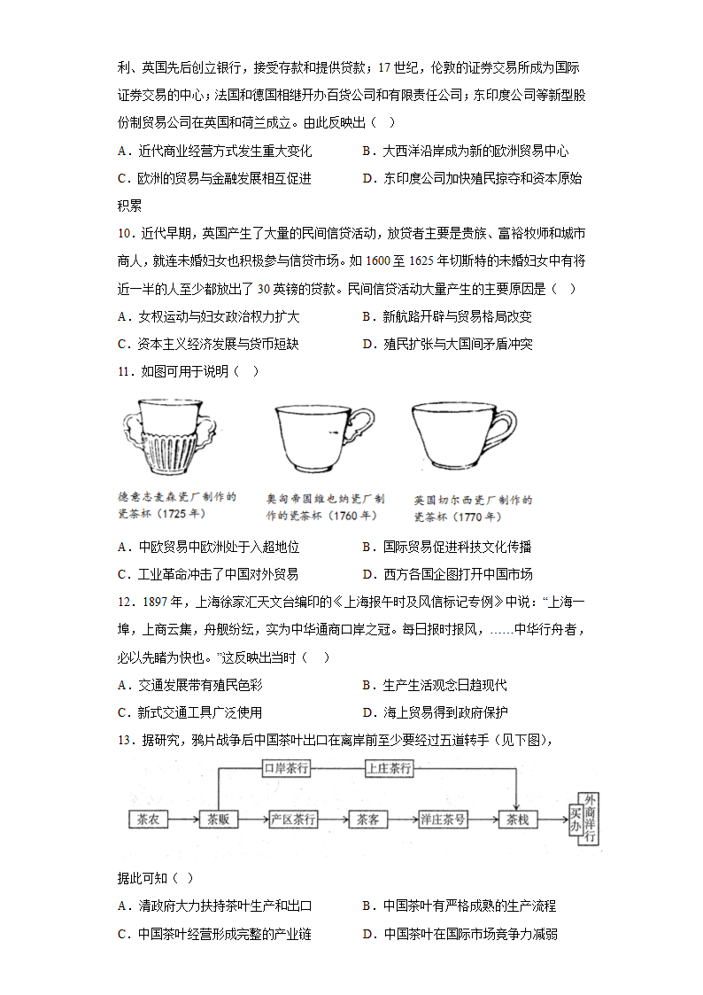 世界市场与商业贸易选择题刷题--2023届高三统编版历史三轮冲刺复习（含解析）.doc第3页