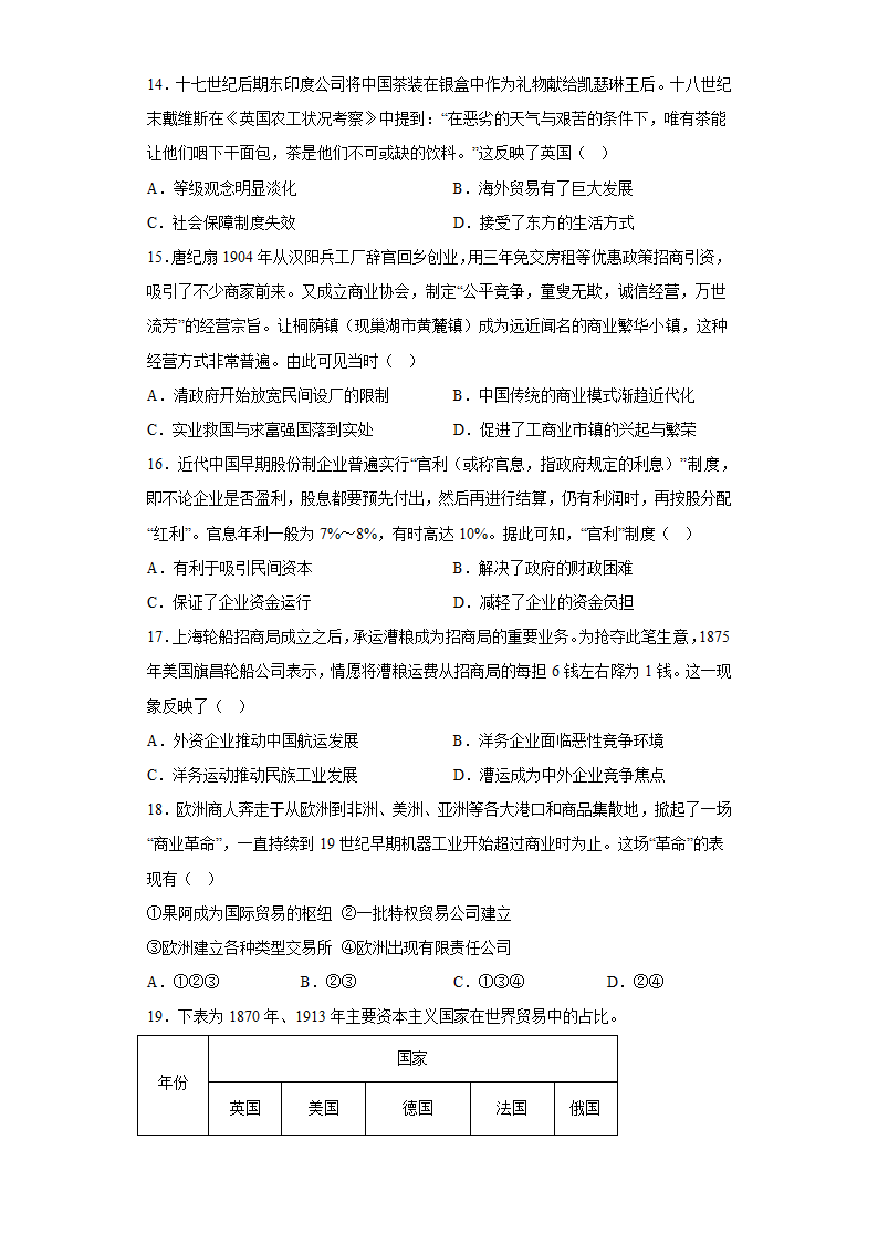 世界市场与商业贸易选择题刷题--2023届高三统编版历史三轮冲刺复习（含解析）.doc第4页