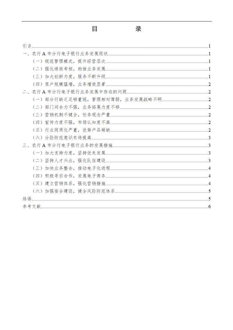 商业银行电子银行的发展问题探讨 毕业论文.doc第2页