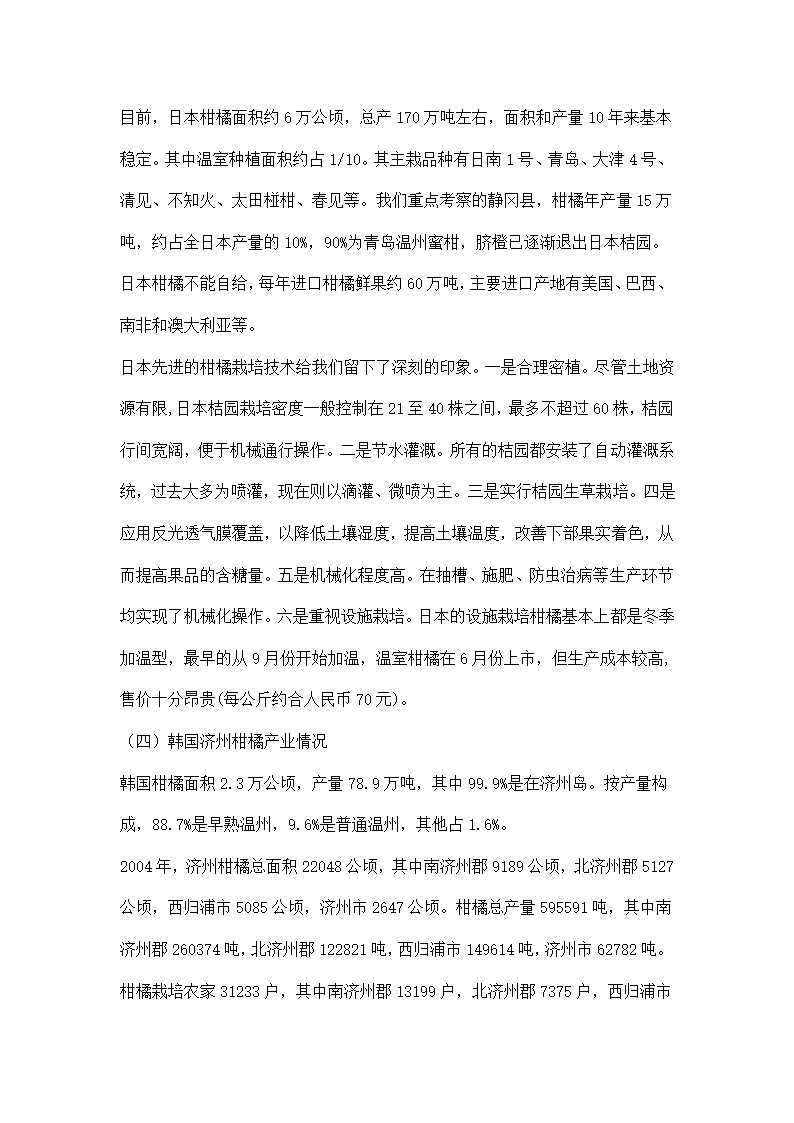 日韩农业考察报告.docx第6页