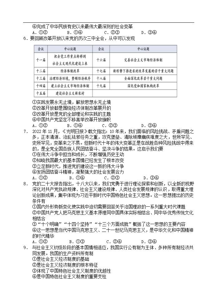 江西省宜春市丰城第九中学2022-2023学年高一下学期3月第四次测试思想政治试题（含答案）.doc第2页