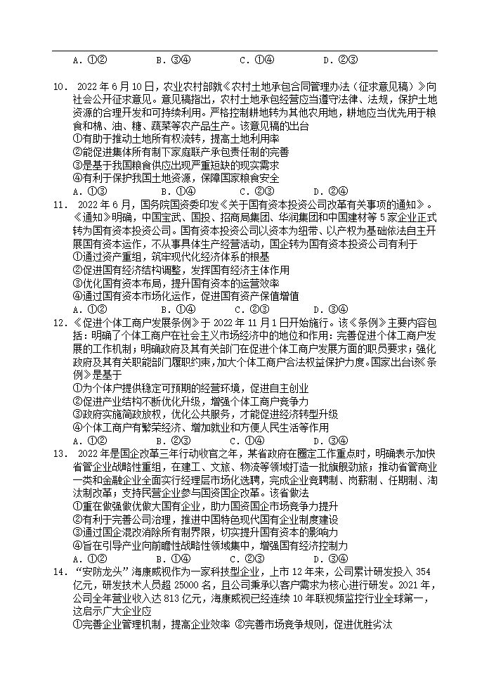 江西省宜春市丰城第九中学2022-2023学年高一下学期3月第四次测试思想政治试题（含答案）.doc第3页