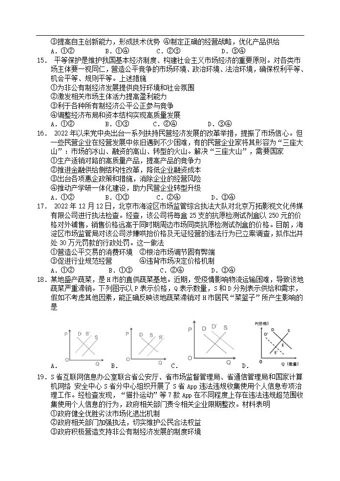 江西省宜春市丰城第九中学2022-2023学年高一下学期3月第四次测试思想政治试题（含答案）.doc第4页