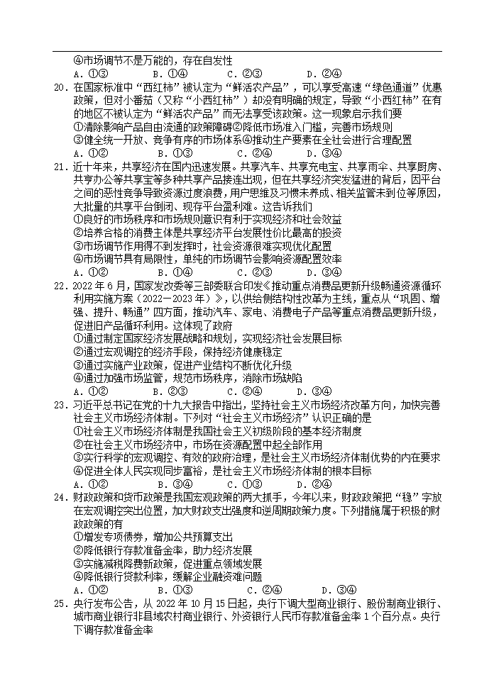 江西省宜春市丰城第九中学2022-2023学年高一下学期3月第四次测试思想政治试题（含答案）.doc第5页