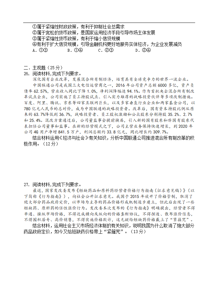 江西省宜春市丰城第九中学2022-2023学年高一下学期3月第四次测试思想政治试题（含答案）.doc第6页