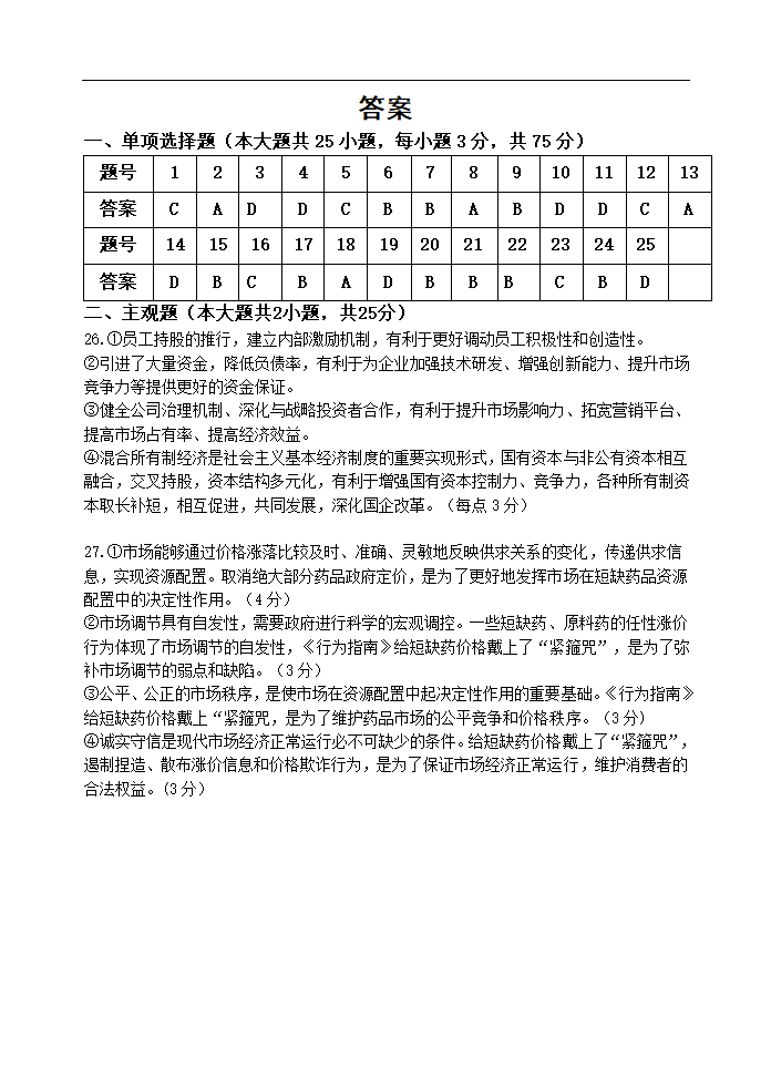 江西省宜春市丰城第九中学2022-2023学年高一下学期3月第四次测试思想政治试题（含答案）.doc第7页