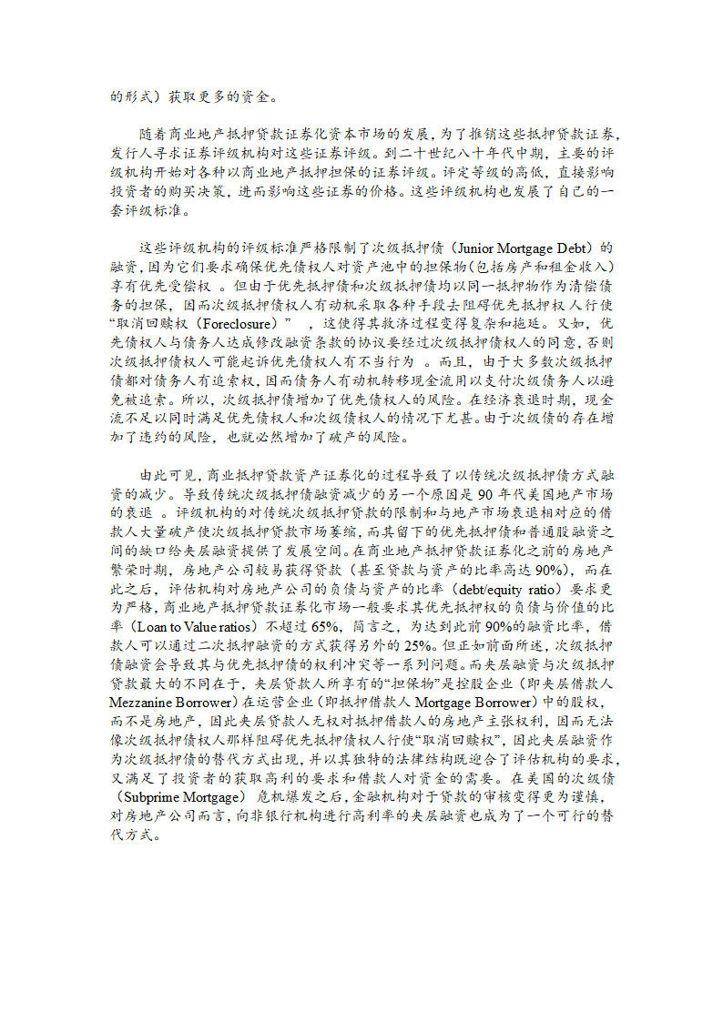 房地产夹层融资法律问题研究.doc第7页