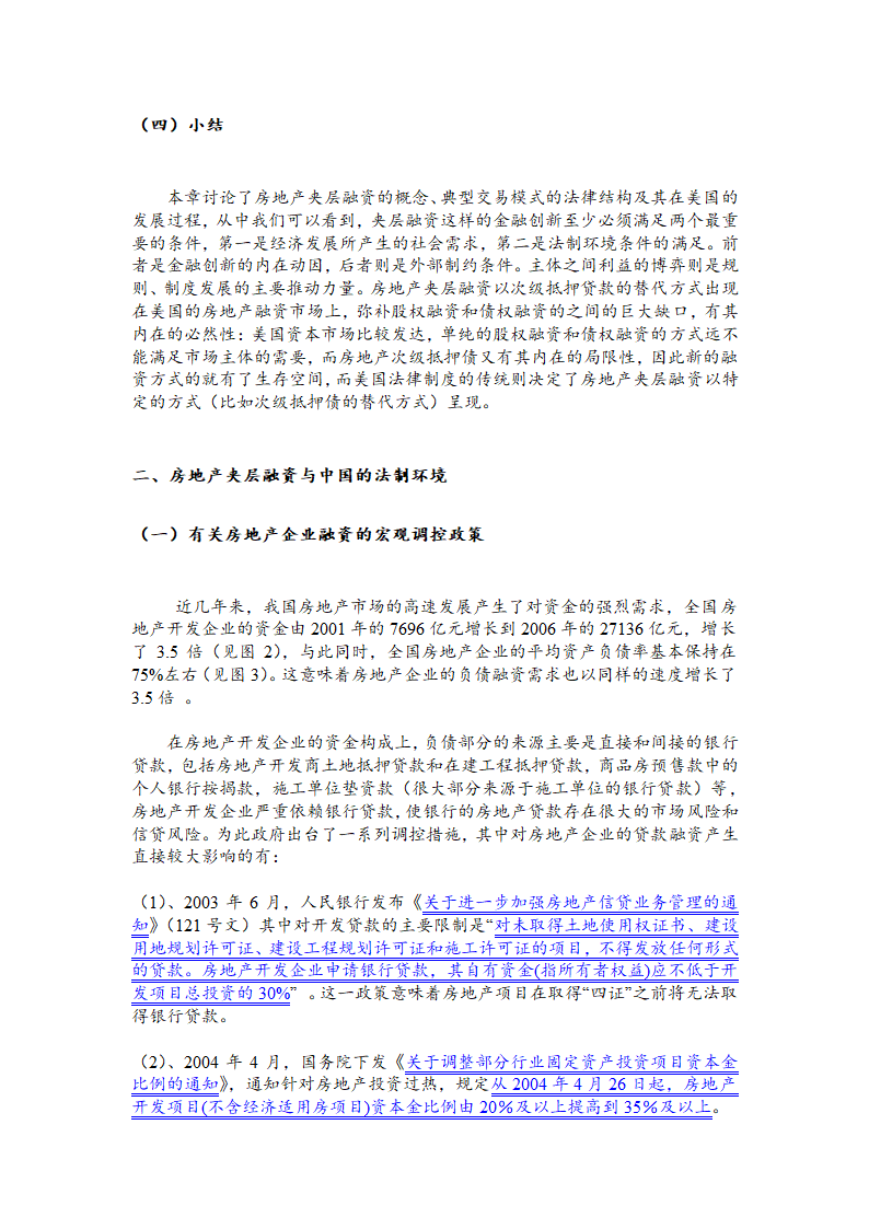 房地产夹层融资法律问题研究.doc第8页