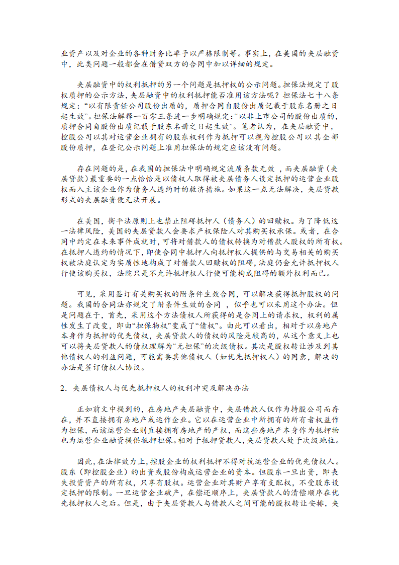 房地产夹层融资法律问题研究.doc第14页