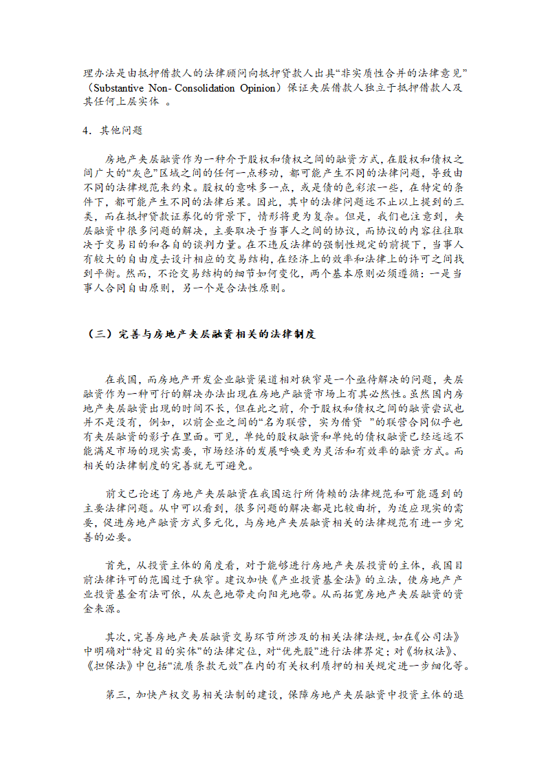 房地产夹层融资法律问题研究.doc第17页