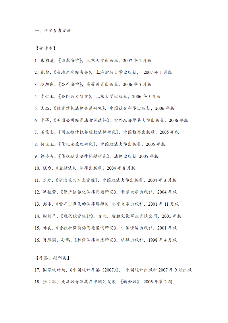 房地产夹层融资法律问题研究.doc第19页