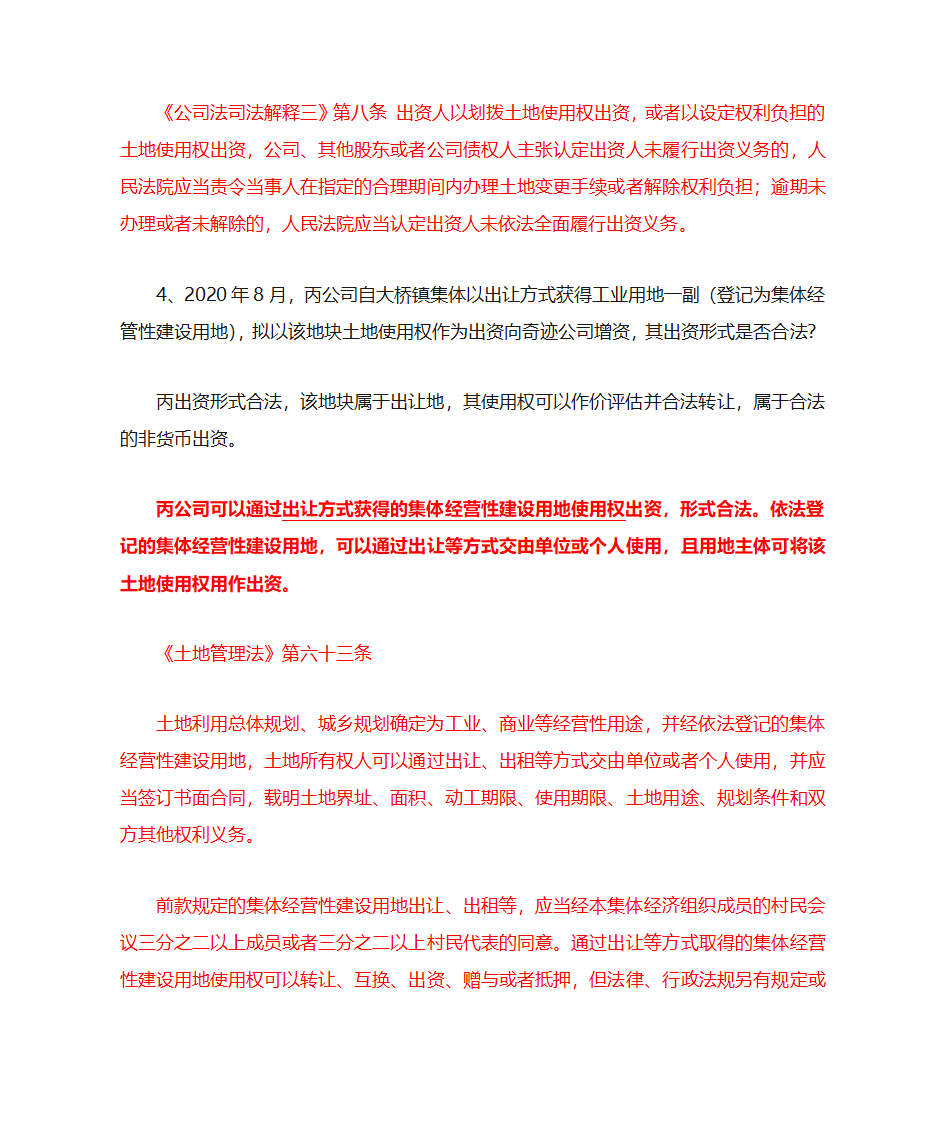 法考2022 公司法相关主观题第3页