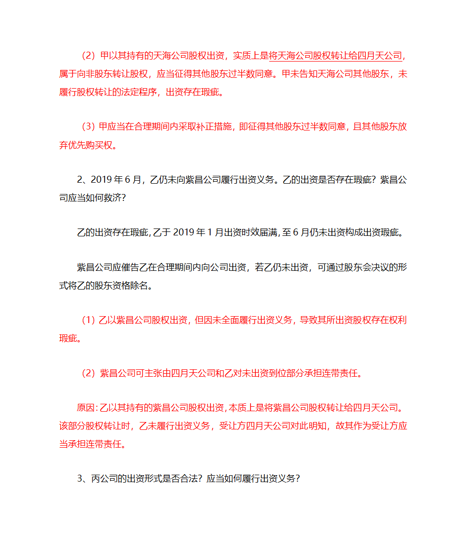 法考2022 公司法相关主观题第6页