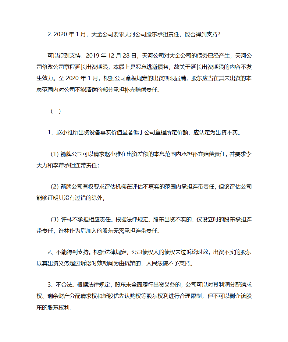 法考2022 公司法相关主观题第11页