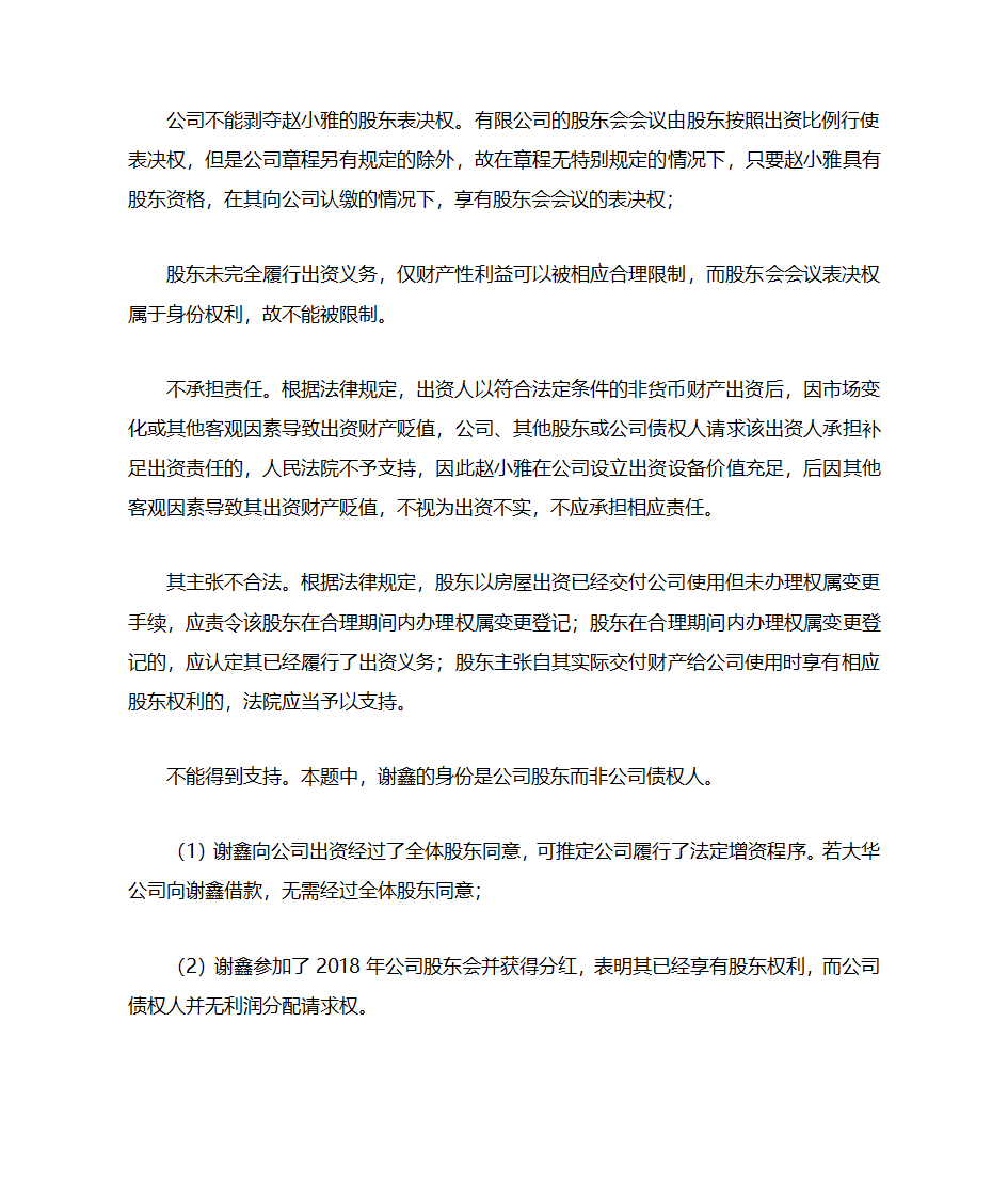 法考2022 公司法相关主观题第12页