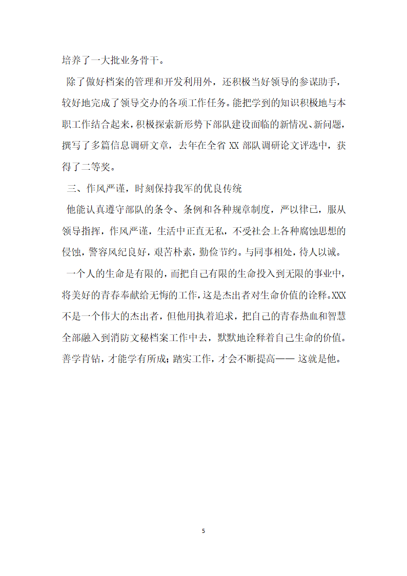 全省优秀档案工作者事迹材料.doc第5页