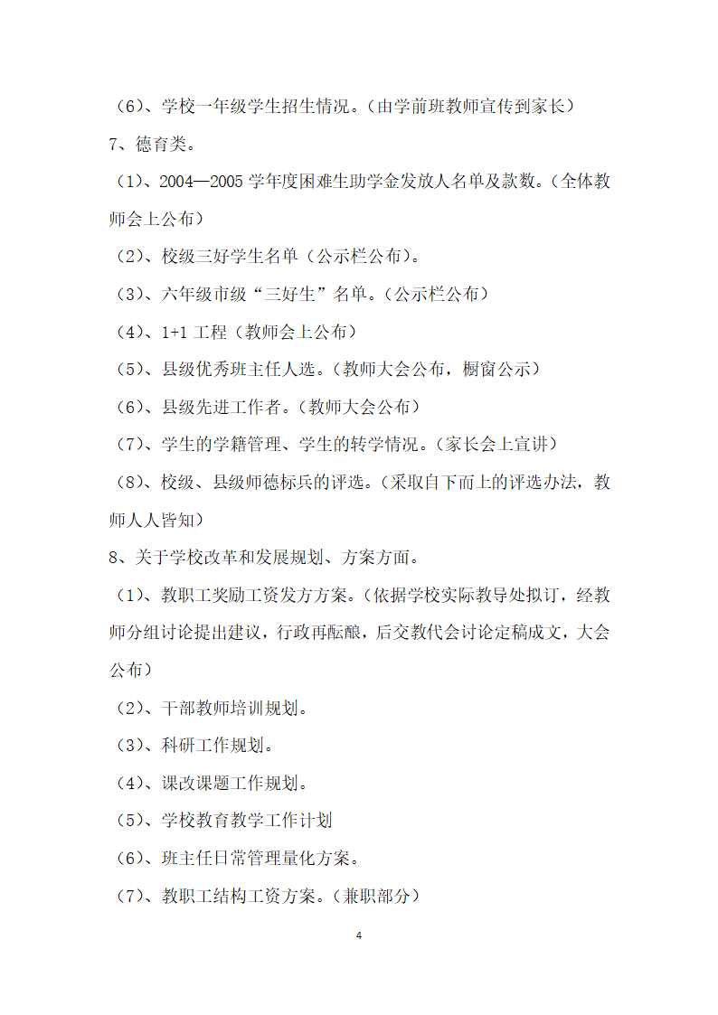 太平庄中心小学校务公开自查报告.docx第4页