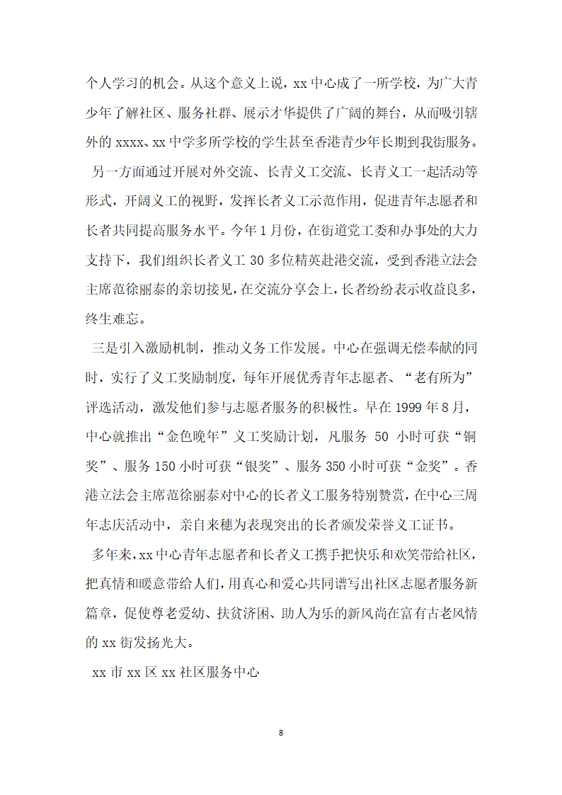 社区服务中心志愿者服务事迹材料.doc第8页