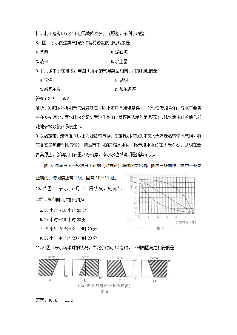 2010年四川高考文综卷第4页