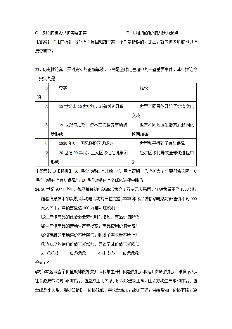 2010年四川高考文综卷第8页