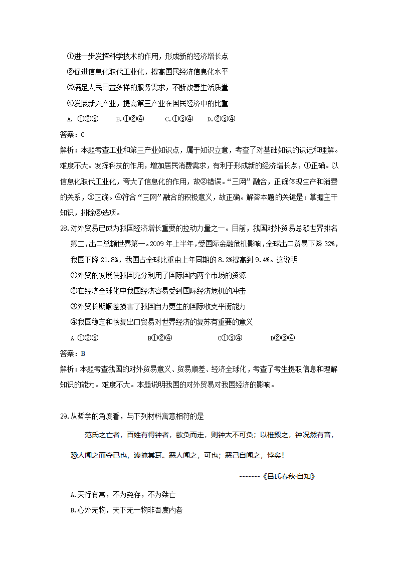 2010年四川高考文综卷第10页