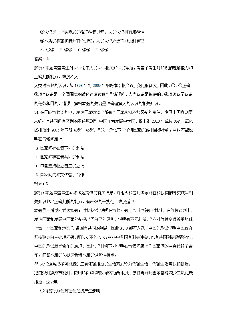 2010年四川高考文综卷第13页