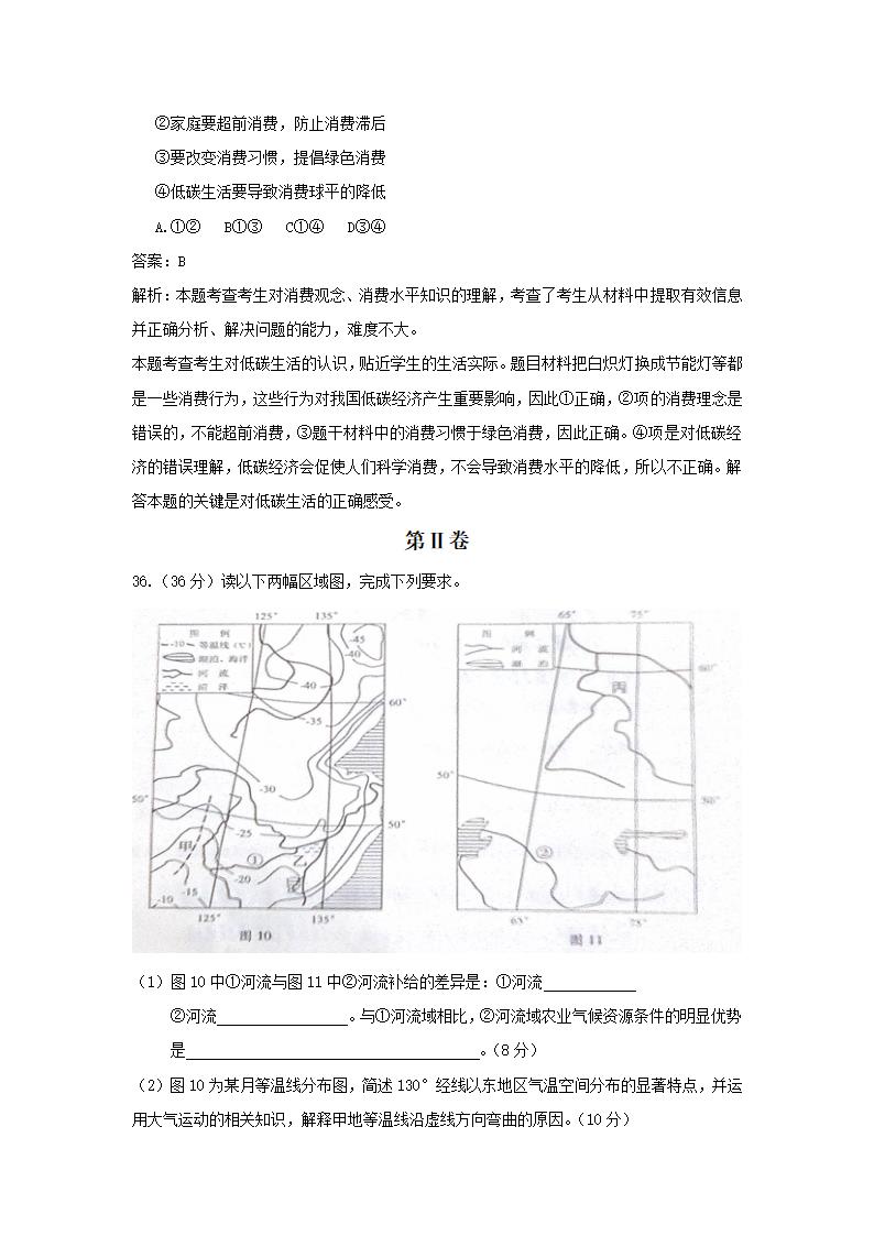 2010年四川高考文综卷第14页