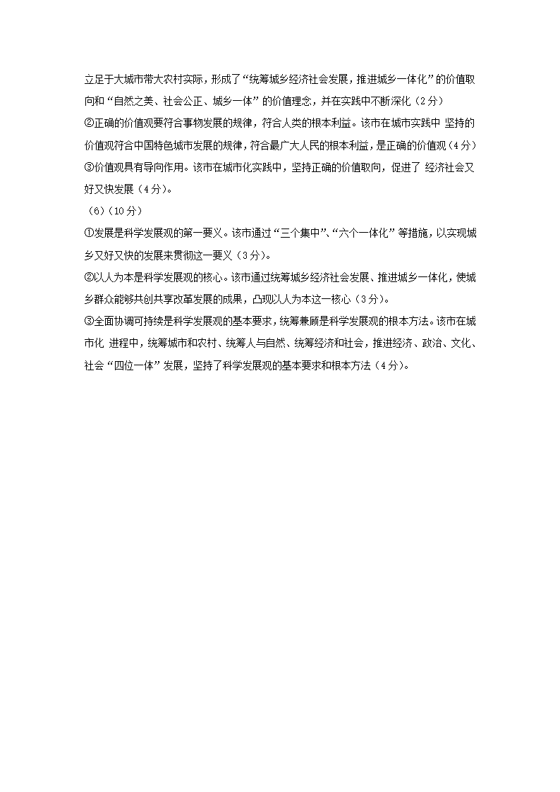 2010年四川高考文综卷第24页