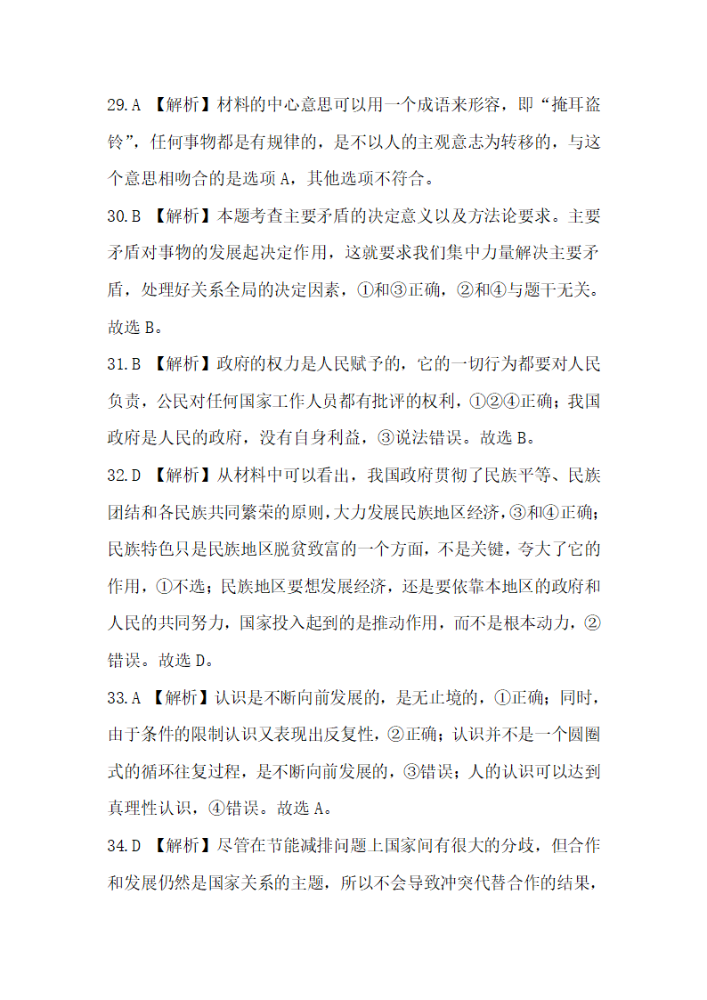 2010年四川高考文综政治试题解析第2页