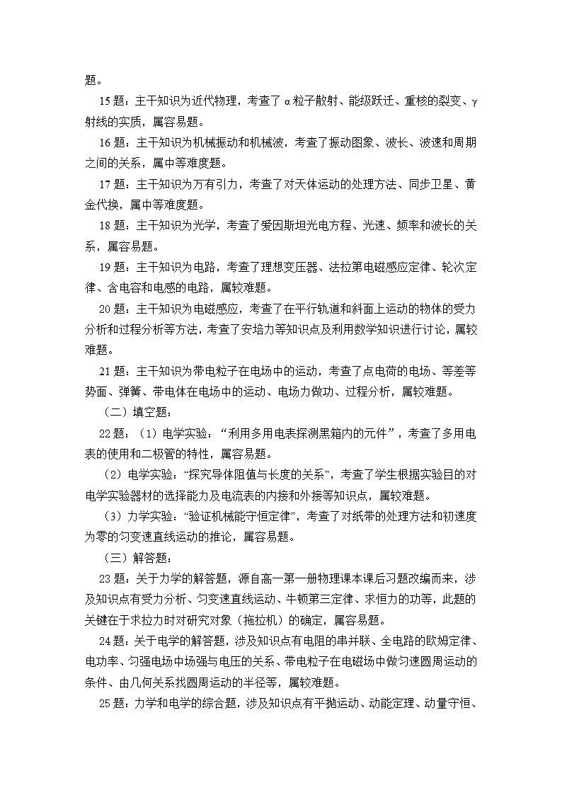 2010年四川高考理科综合物理试卷分析第2页