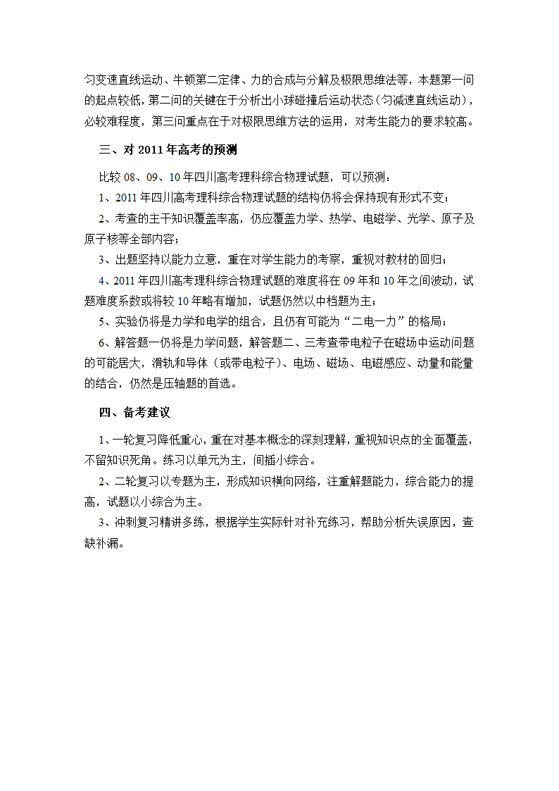 2010年四川高考理科综合物理试卷分析第3页