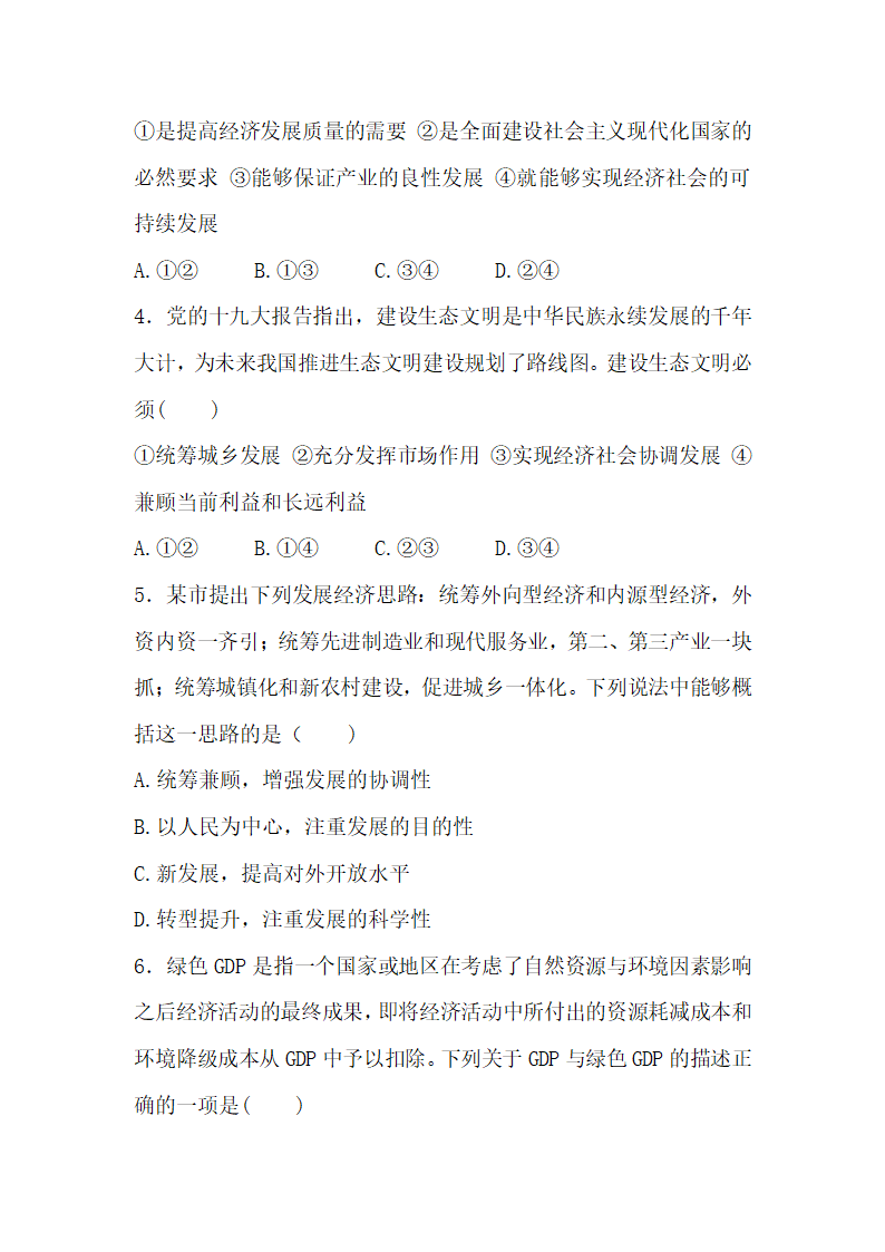 2021-2022学年统编版高中政治必修二经济与社会3.1坚持新发展理念 检测题（Word版含答案）.doc第2页