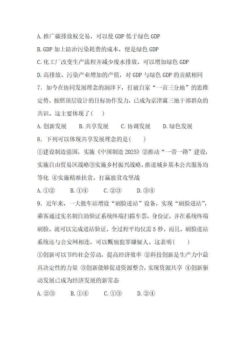 2021-2022学年统编版高中政治必修二经济与社会3.1坚持新发展理念 检测题（Word版含答案）.doc第3页