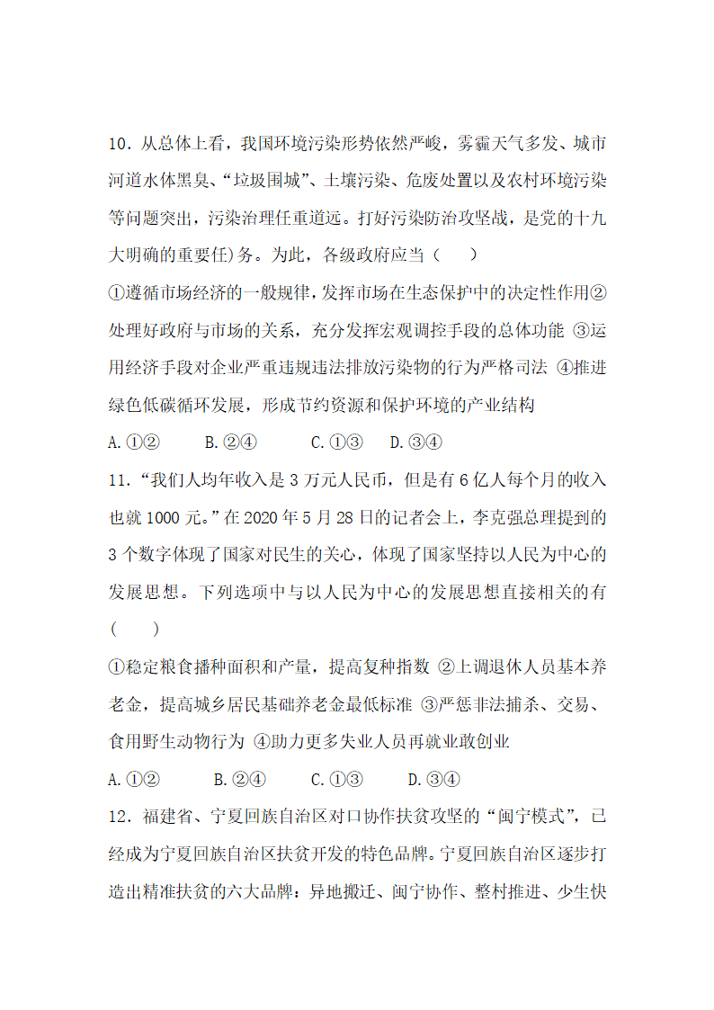 2021-2022学年统编版高中政治必修二经济与社会3.1坚持新发展理念 检测题（Word版含答案）.doc第4页