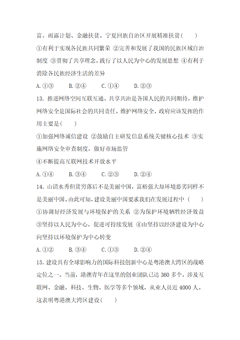 2021-2022学年统编版高中政治必修二经济与社会3.1坚持新发展理念 检测题（Word版含答案）.doc第5页