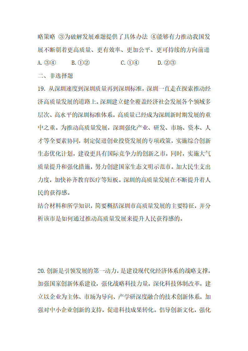 2021-2022学年统编版高中政治必修二经济与社会3.1坚持新发展理念 检测题（Word版含答案）.doc第7页