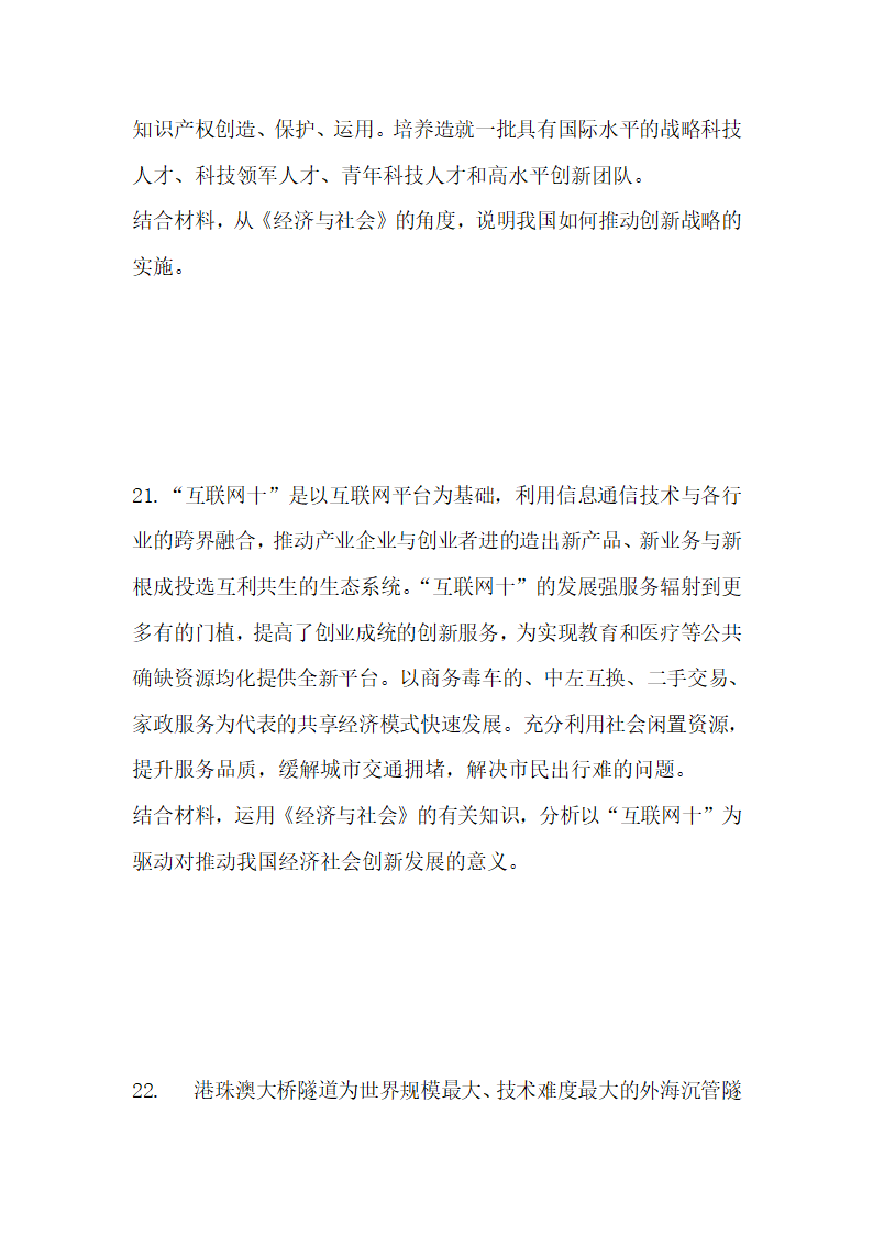 2021-2022学年统编版高中政治必修二经济与社会3.1坚持新发展理念 检测题（Word版含答案）.doc第8页