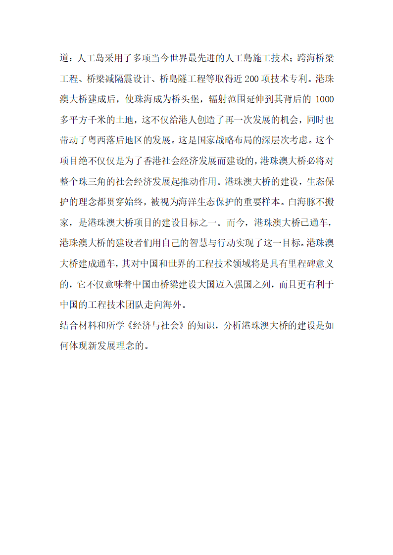 2021-2022学年统编版高中政治必修二经济与社会3.1坚持新发展理念 检测题（Word版含答案）.doc第9页