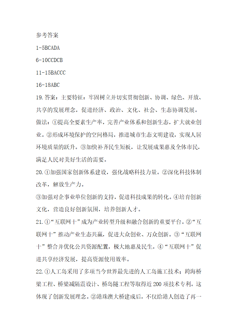 2021-2022学年统编版高中政治必修二经济与社会3.1坚持新发展理念 检测题（Word版含答案）.doc第10页