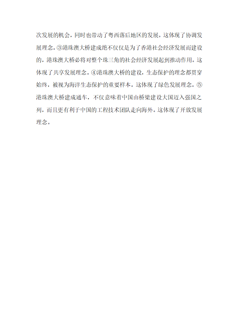 2021-2022学年统编版高中政治必修二经济与社会3.1坚持新发展理念 检测题（Word版含答案）.doc第11页