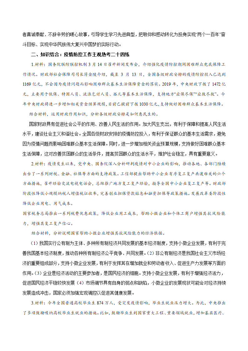 2020年高考 开学时政第一课，疫情防控工作的主题与热考学案.doc第2页